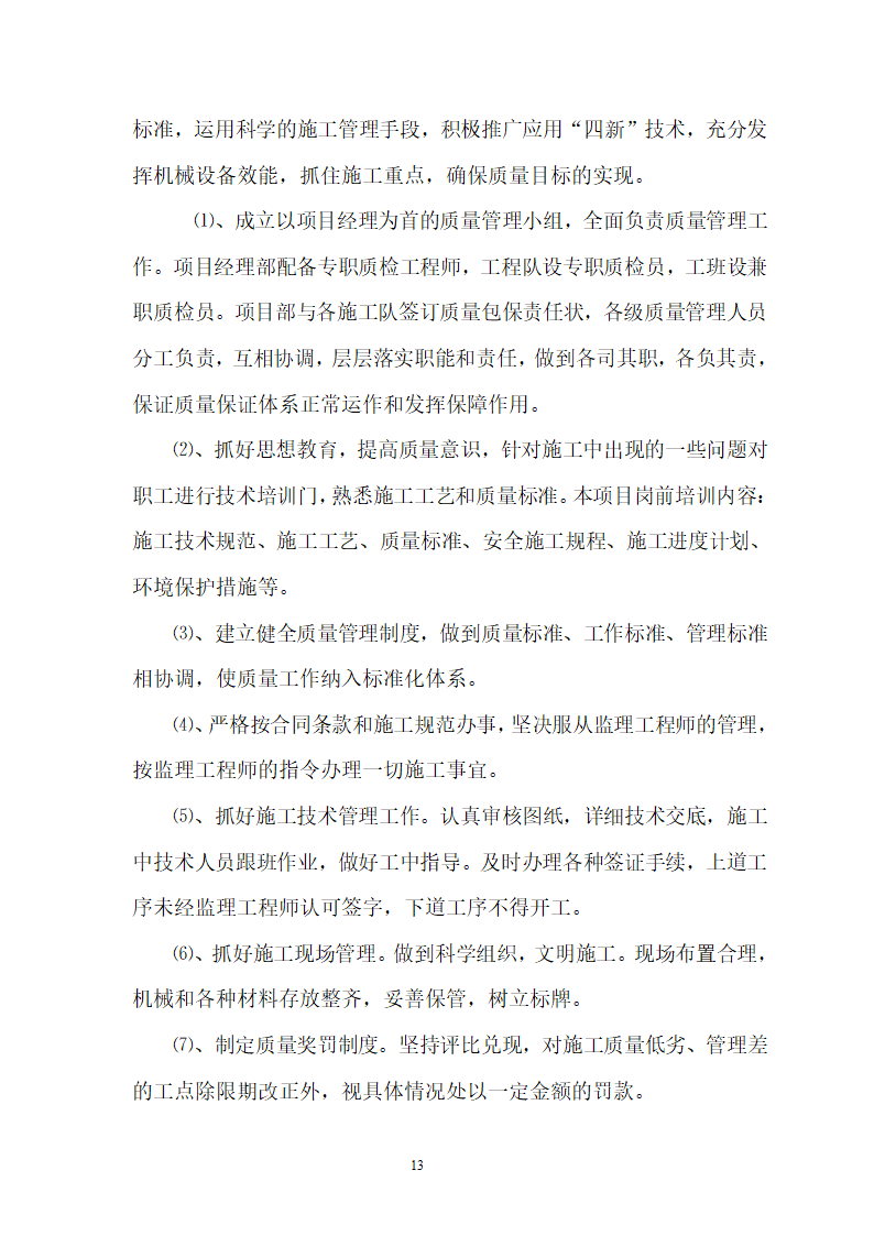 煤矿区队办公楼锅炉房及烟囱土建工程水泥土搅拌桩专项施工方案.doc第13页