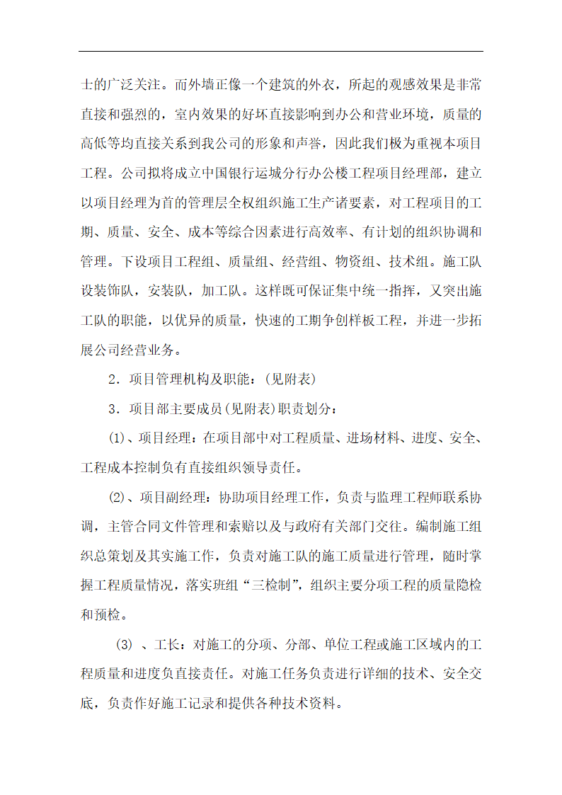 中国银行运城分行办公楼装潢和室内设施改造、附属楼工程施工方案.doc第7页