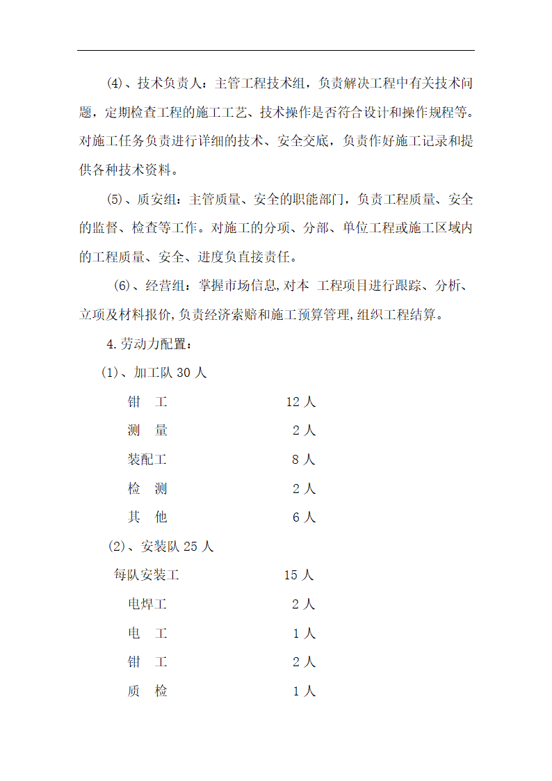 中国银行运城分行办公楼装潢和室内设施改造、附属楼工程施工方案.doc第8页