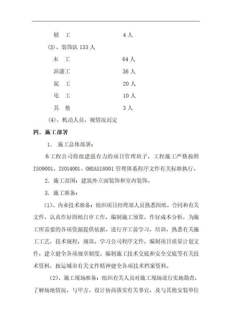 中国银行运城分行办公楼装潢和室内设施改造、附属楼工程施工方案.doc第9页