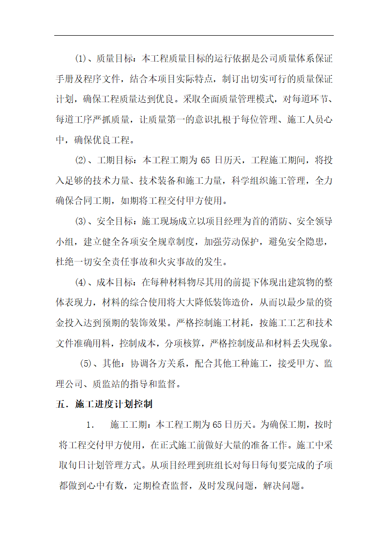 中国银行运城分行办公楼装潢和室内设施改造、附属楼工程施工方案.doc第11页