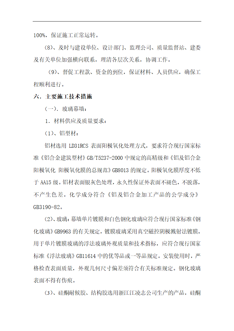 中国银行运城分行办公楼装潢和室内设施改造、附属楼工程施工方案.doc第13页