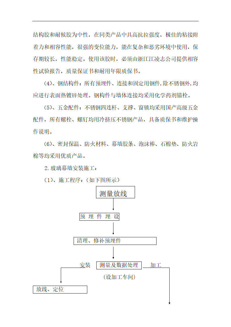 中国银行运城分行办公楼装潢和室内设施改造、附属楼工程施工方案.doc第14页