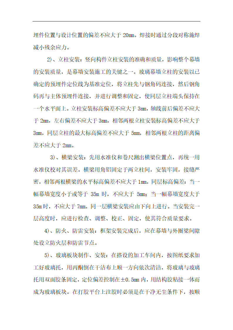 中国银行运城分行办公楼装潢和室内设施改造、附属楼工程施工方案.doc第16页