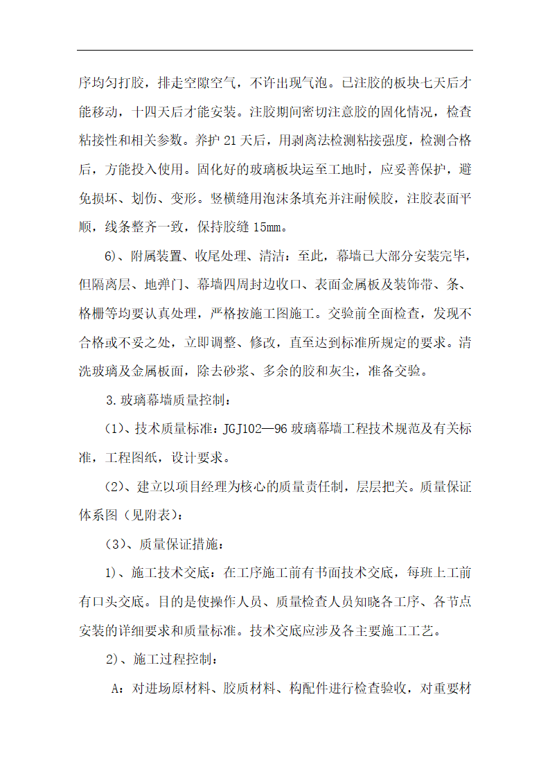 中国银行运城分行办公楼装潢和室内设施改造、附属楼工程施工方案.doc第17页