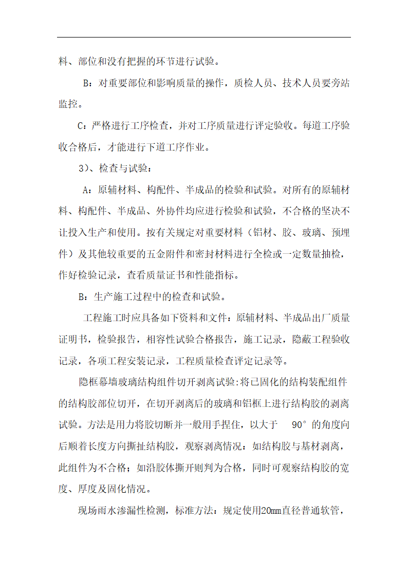 中国银行运城分行办公楼装潢和室内设施改造、附属楼工程施工方案.doc第18页