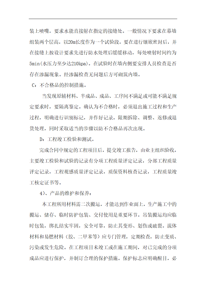 中国银行运城分行办公楼装潢和室内设施改造、附属楼工程施工方案.doc第19页