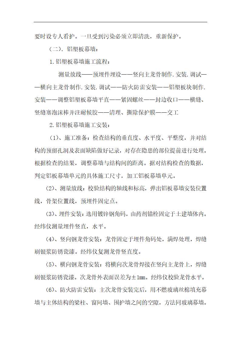 中国银行运城分行办公楼装潢和室内设施改造、附属楼工程施工方案.doc第20页