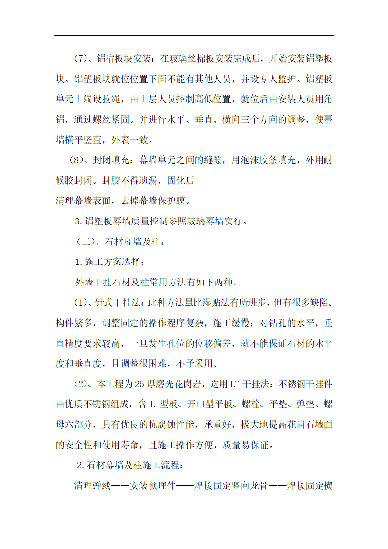 中国银行运城分行办公楼装潢和室内设施改造、附属楼工程施工方案.doc第21页