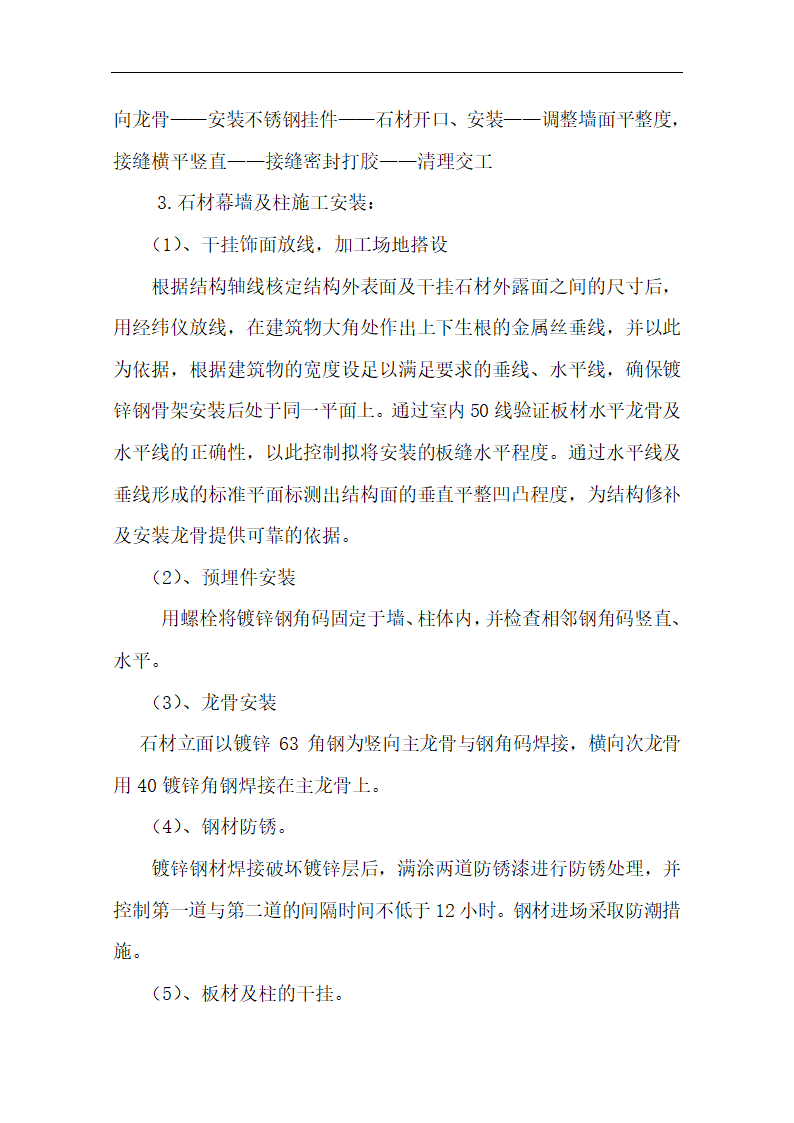 中国银行运城分行办公楼装潢和室内设施改造、附属楼工程施工方案.doc第22页