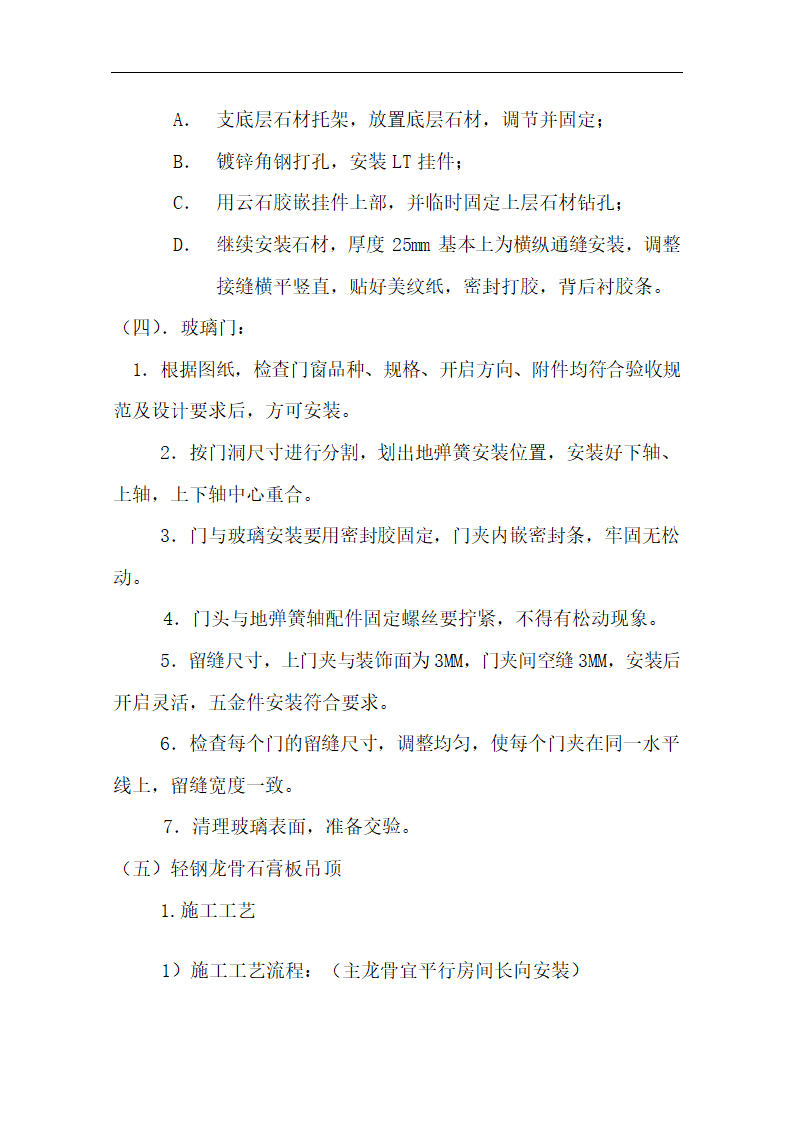 中国银行运城分行办公楼装潢和室内设施改造、附属楼工程施工方案.doc第23页