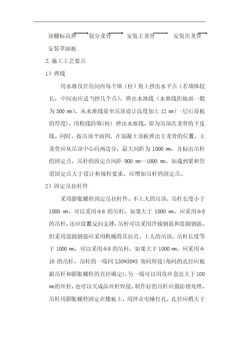 中国银行运城分行办公楼装潢和室内设施改造、附属楼工程施工方案.doc第24页