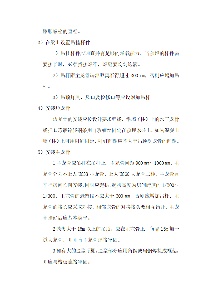 中国银行运城分行办公楼装潢和室内设施改造、附属楼工程施工方案.doc第25页