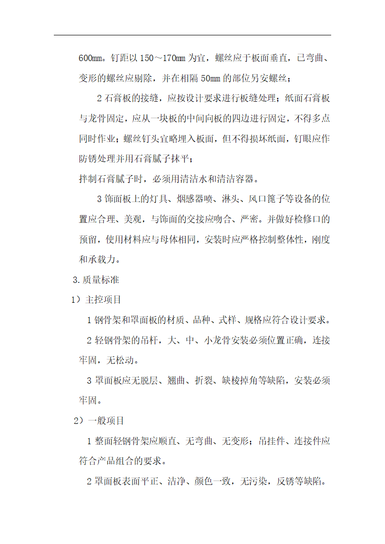 中国银行运城分行办公楼装潢和室内设施改造、附属楼工程施工方案.doc第27页