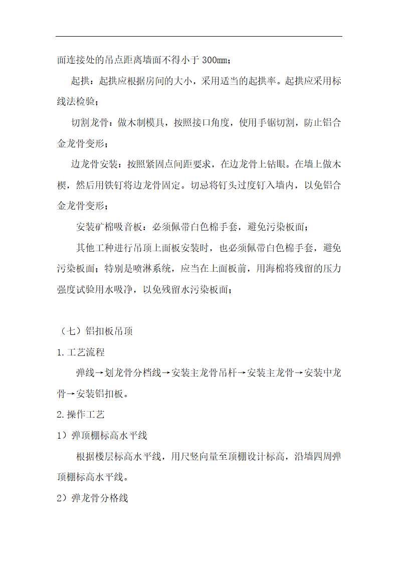 中国银行运城分行办公楼装潢和室内设施改造、附属楼工程施工方案.doc第30页