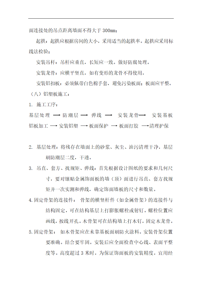 中国银行运城分行办公楼装潢和室内设施改造、附属楼工程施工方案.doc第32页