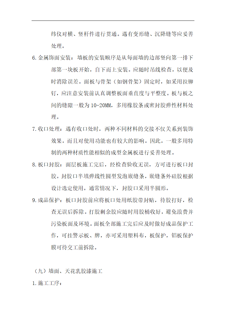 中国银行运城分行办公楼装潢和室内设施改造、附属楼工程施工方案.doc第33页