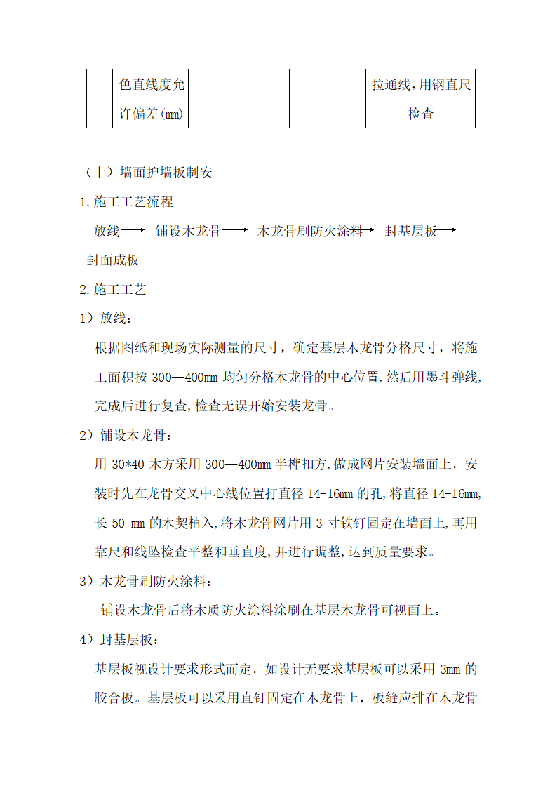 中国银行运城分行办公楼装潢和室内设施改造、附属楼工程施工方案.doc第36页