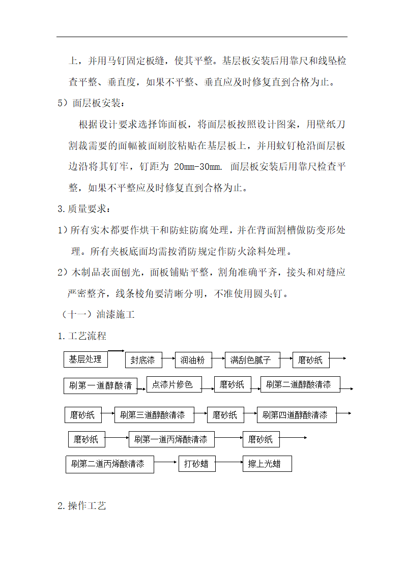 中国银行运城分行办公楼装潢和室内设施改造、附属楼工程施工方案.doc第37页