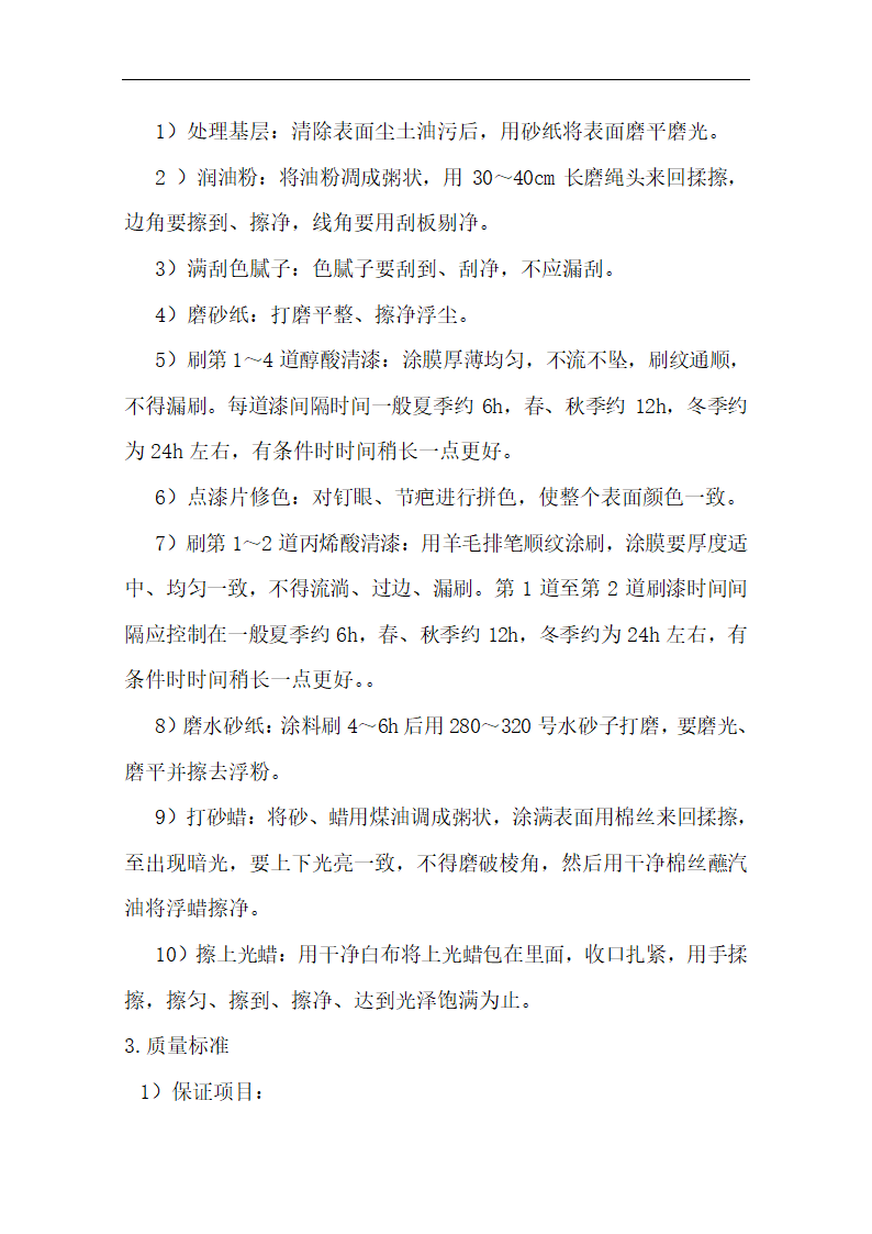 中国银行运城分行办公楼装潢和室内设施改造、附属楼工程施工方案.doc第38页