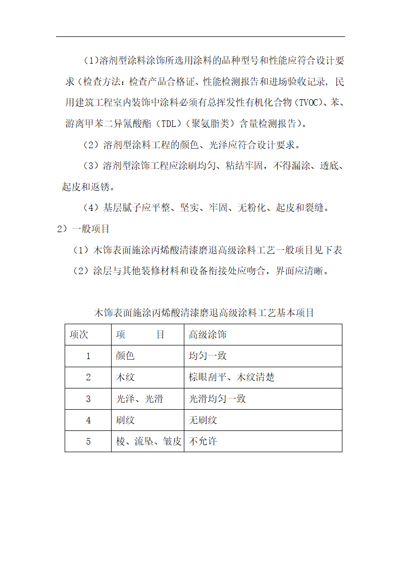 中国银行运城分行办公楼装潢和室内设施改造、附属楼工程施工方案.doc第39页