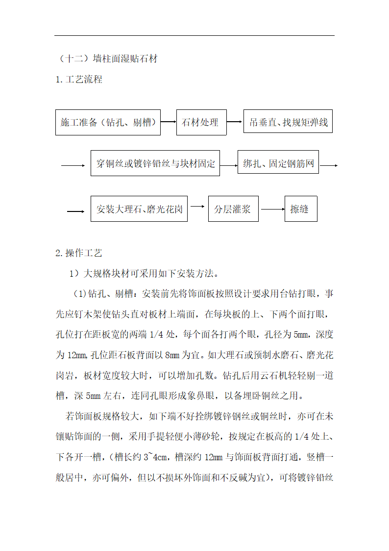 中国银行运城分行办公楼装潢和室内设施改造、附属楼工程施工方案.doc第40页