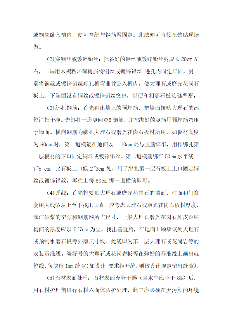 中国银行运城分行办公楼装潢和室内设施改造、附属楼工程施工方案.doc第41页