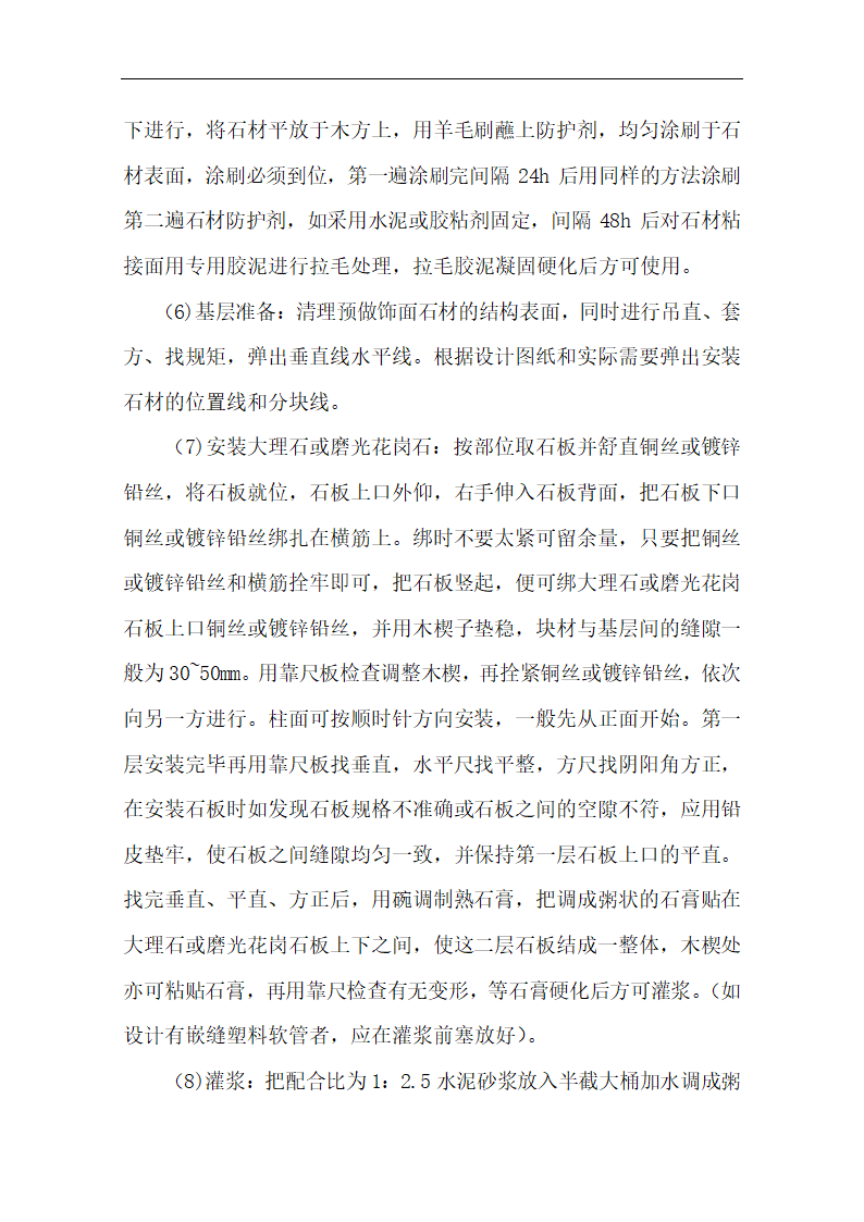 中国银行运城分行办公楼装潢和室内设施改造、附属楼工程施工方案.doc第42页