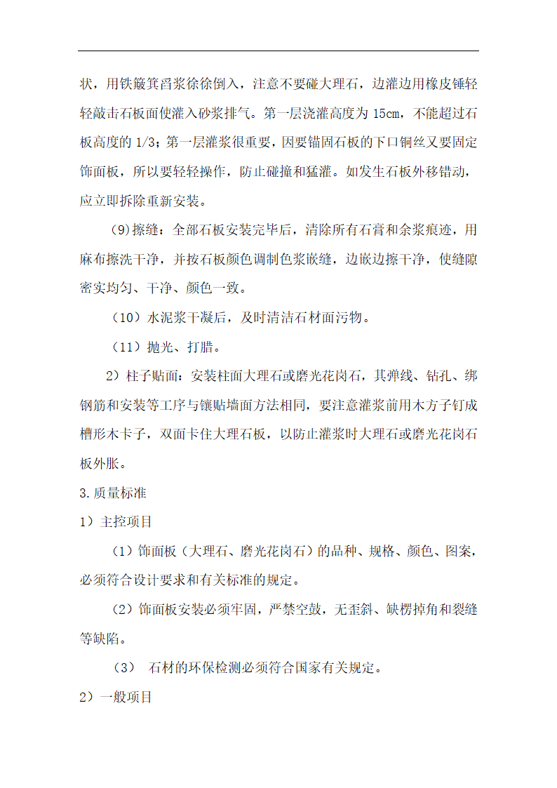 中国银行运城分行办公楼装潢和室内设施改造、附属楼工程施工方案.doc第43页