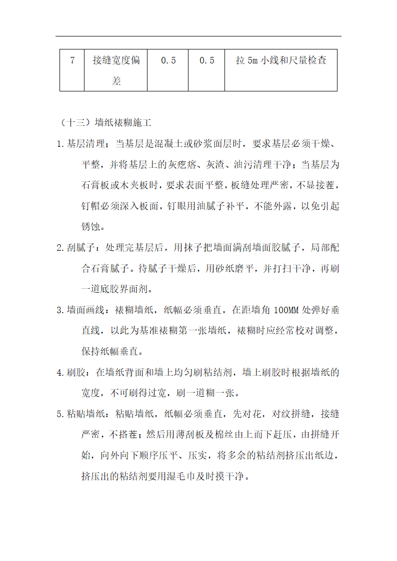 中国银行运城分行办公楼装潢和室内设施改造、附属楼工程施工方案.doc第45页