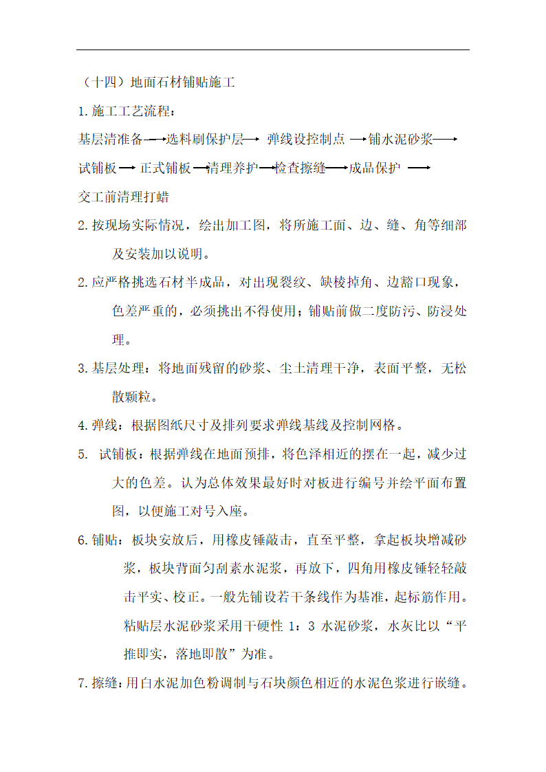 中国银行运城分行办公楼装潢和室内设施改造、附属楼工程施工方案.doc第46页