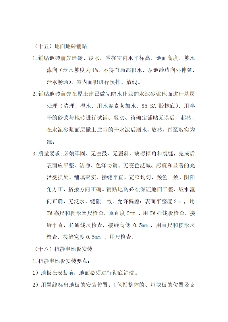 中国银行运城分行办公楼装潢和室内设施改造、附属楼工程施工方案.doc第47页