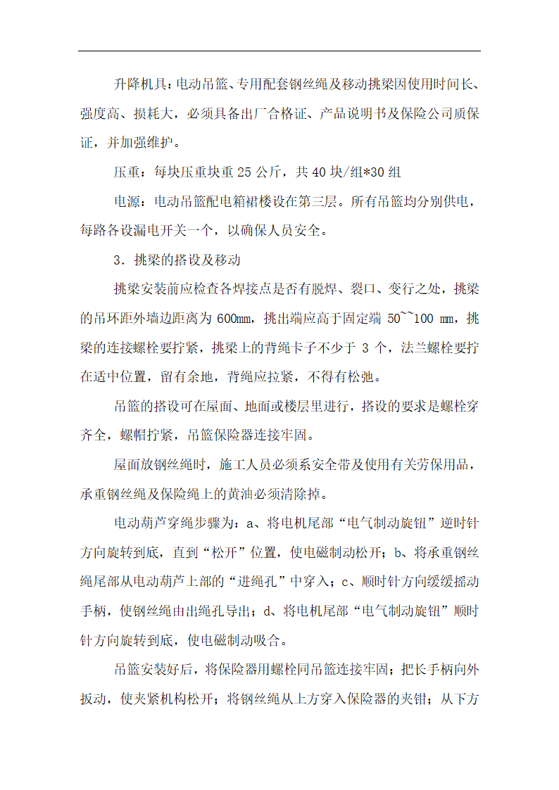 中国银行运城分行办公楼装潢和室内设施改造、附属楼工程施工方案.doc第49页