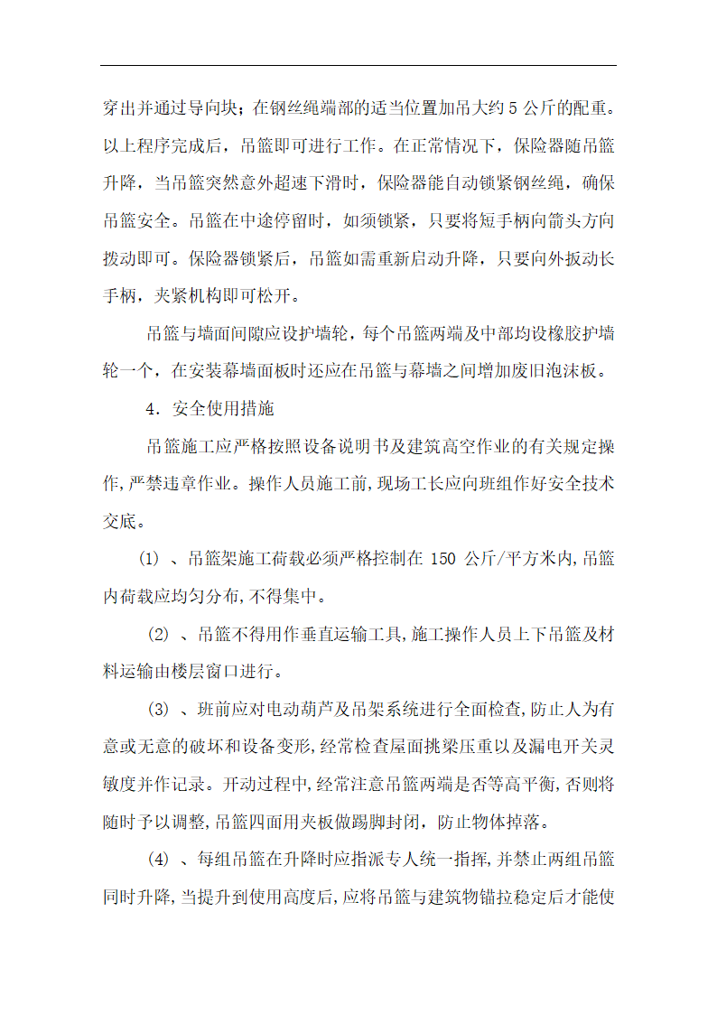 中国银行运城分行办公楼装潢和室内设施改造、附属楼工程施工方案.doc第50页