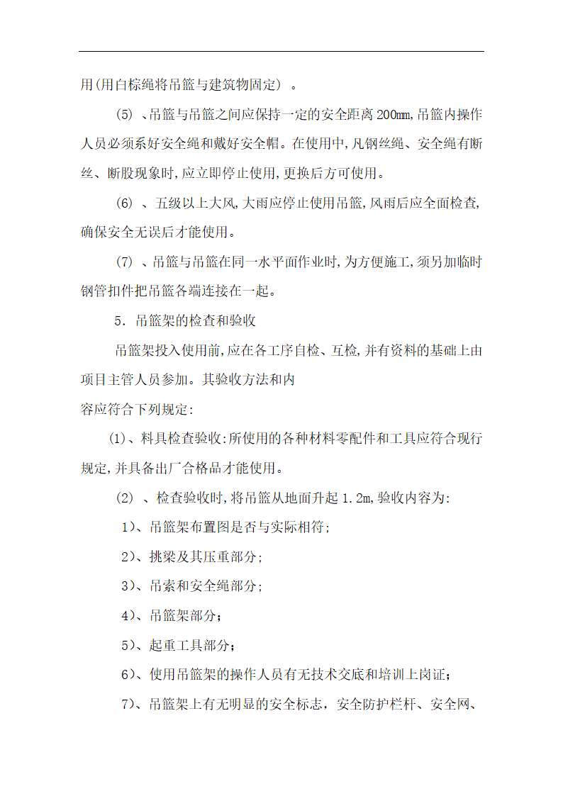 中国银行运城分行办公楼装潢和室内设施改造、附属楼工程施工方案.doc第51页