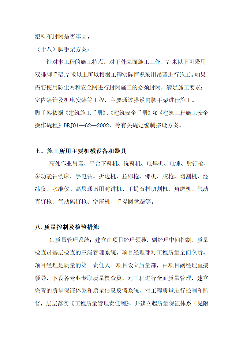 中国银行运城分行办公楼装潢和室内设施改造、附属楼工程施工方案.doc第52页