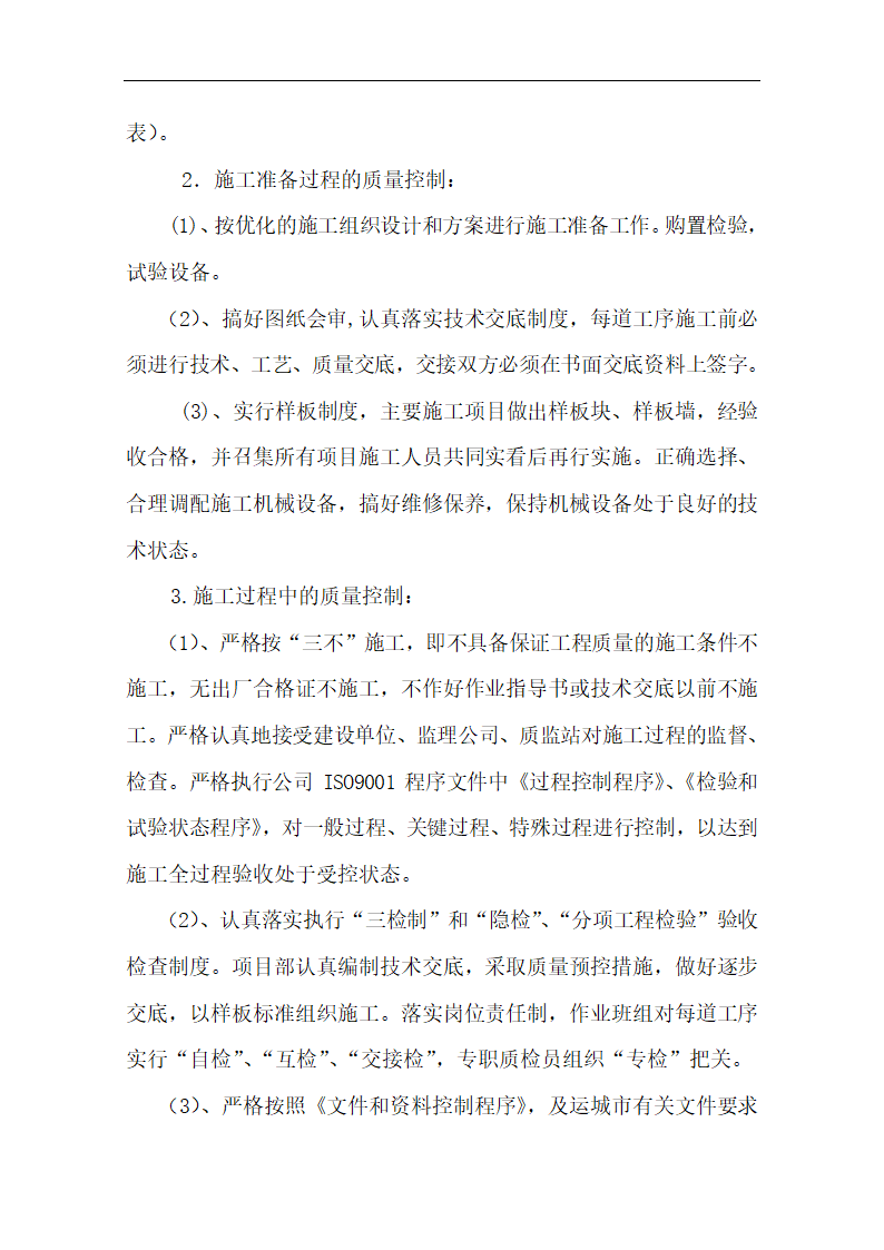 中国银行运城分行办公楼装潢和室内设施改造、附属楼工程施工方案.doc第53页