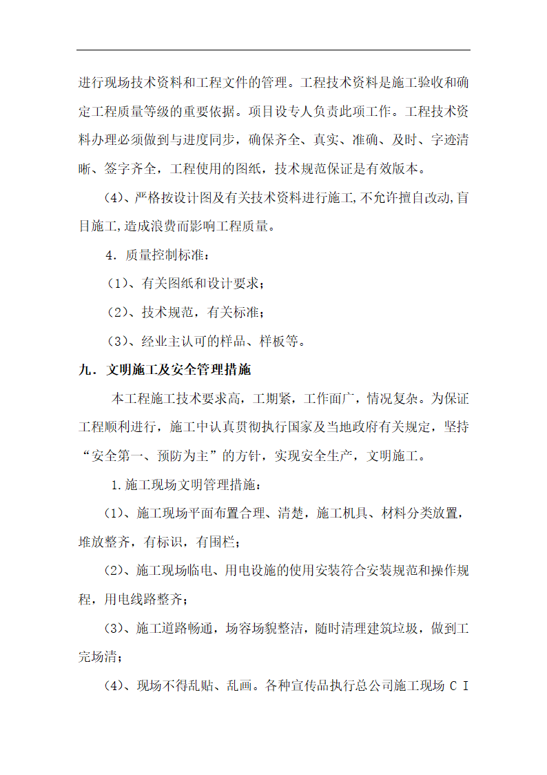 中国银行运城分行办公楼装潢和室内设施改造、附属楼工程施工方案.doc第54页