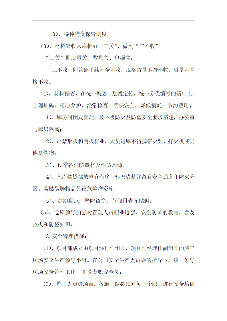 中国银行运城分行办公楼装潢和室内设施改造、附属楼工程施工方案.doc第56页