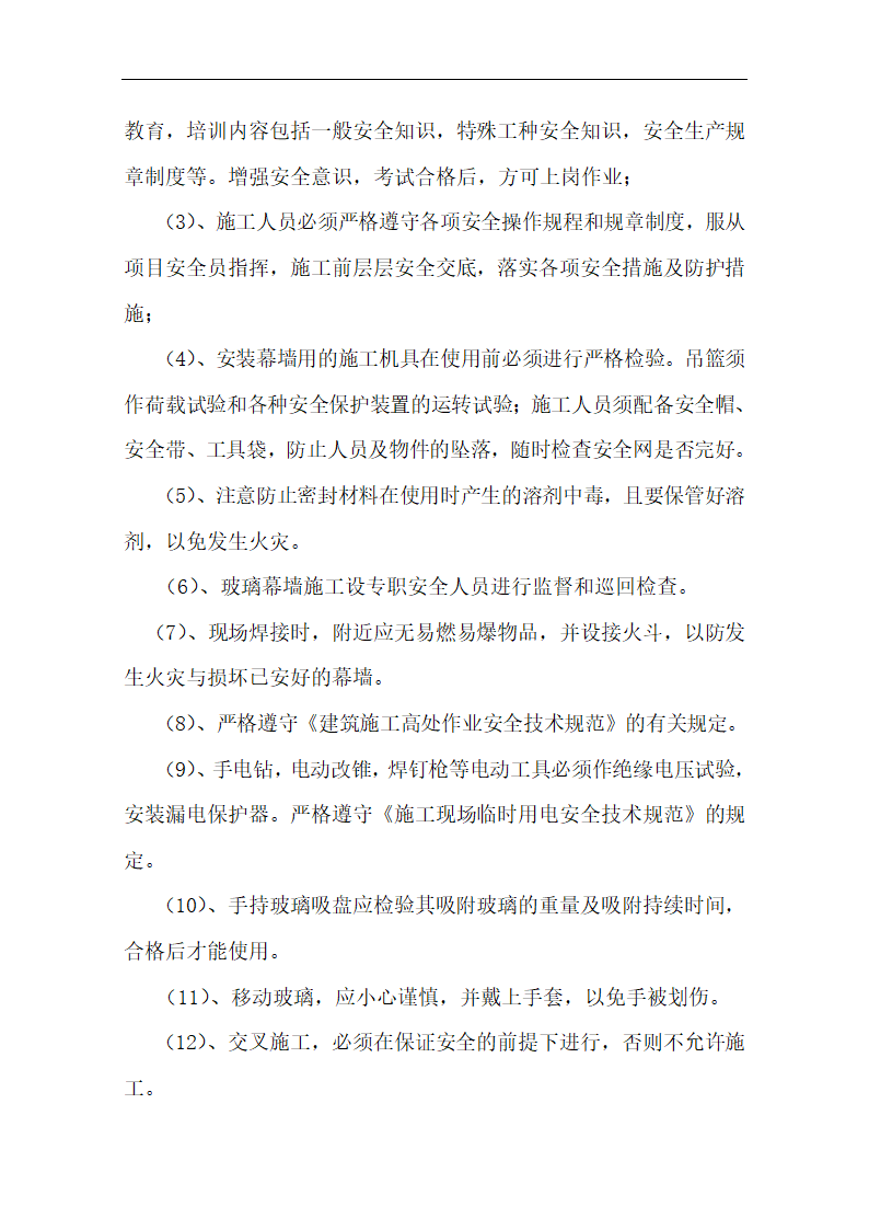 中国银行运城分行办公楼装潢和室内设施改造、附属楼工程施工方案.doc第57页