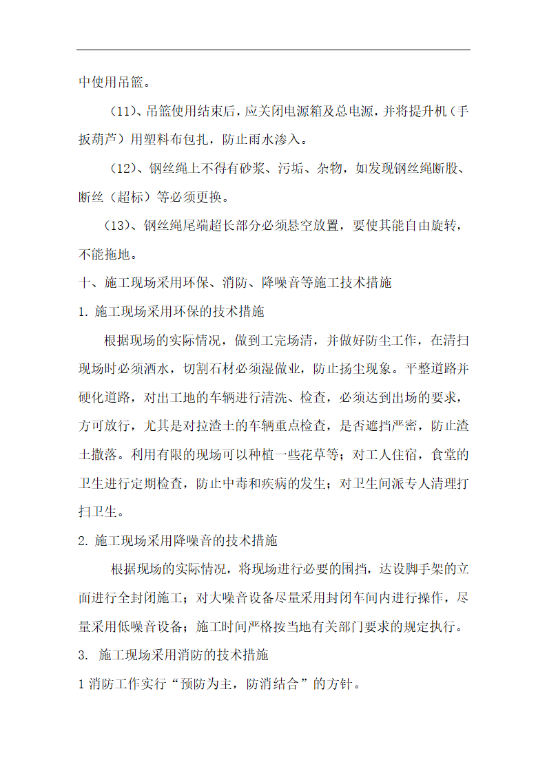 中国银行运城分行办公楼装潢和室内设施改造、附属楼工程施工方案.doc第59页