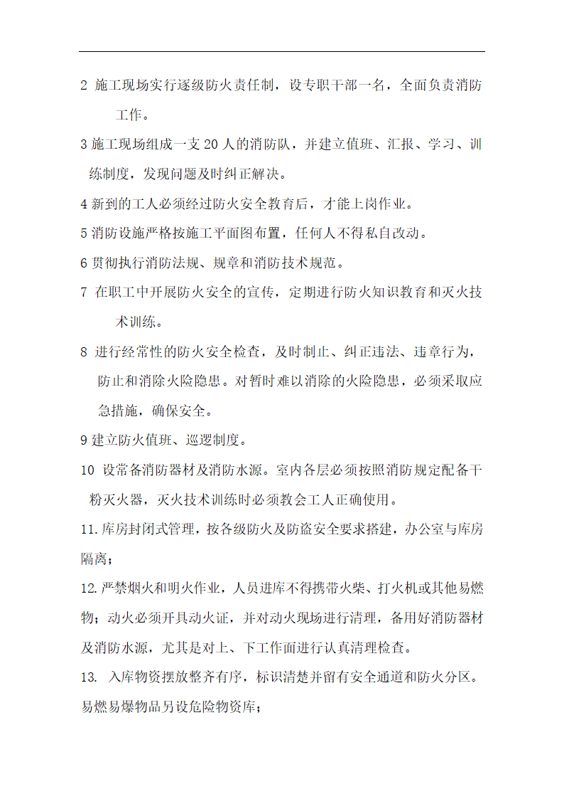 中国银行运城分行办公楼装潢和室内设施改造、附属楼工程施工方案.doc第60页