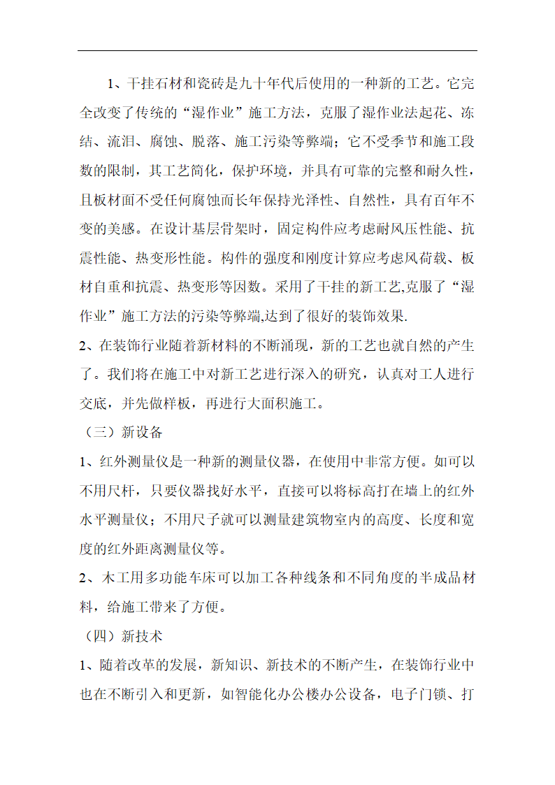 中国银行运城分行办公楼装潢和室内设施改造、附属楼工程施工方案.doc第62页