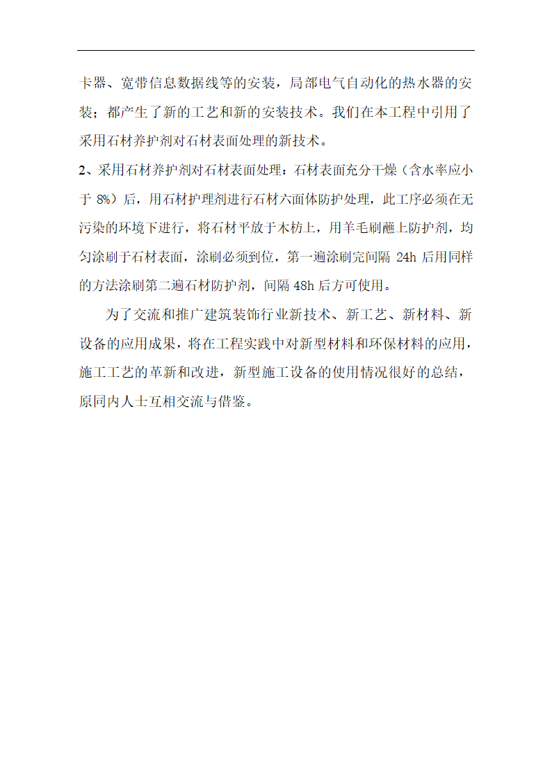 中国银行运城分行办公楼装潢和室内设施改造、附属楼工程施工方案.doc第63页