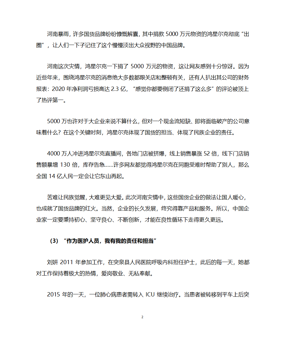 2022年高考作文必备万能热点素材----“责任担当”话题第2页