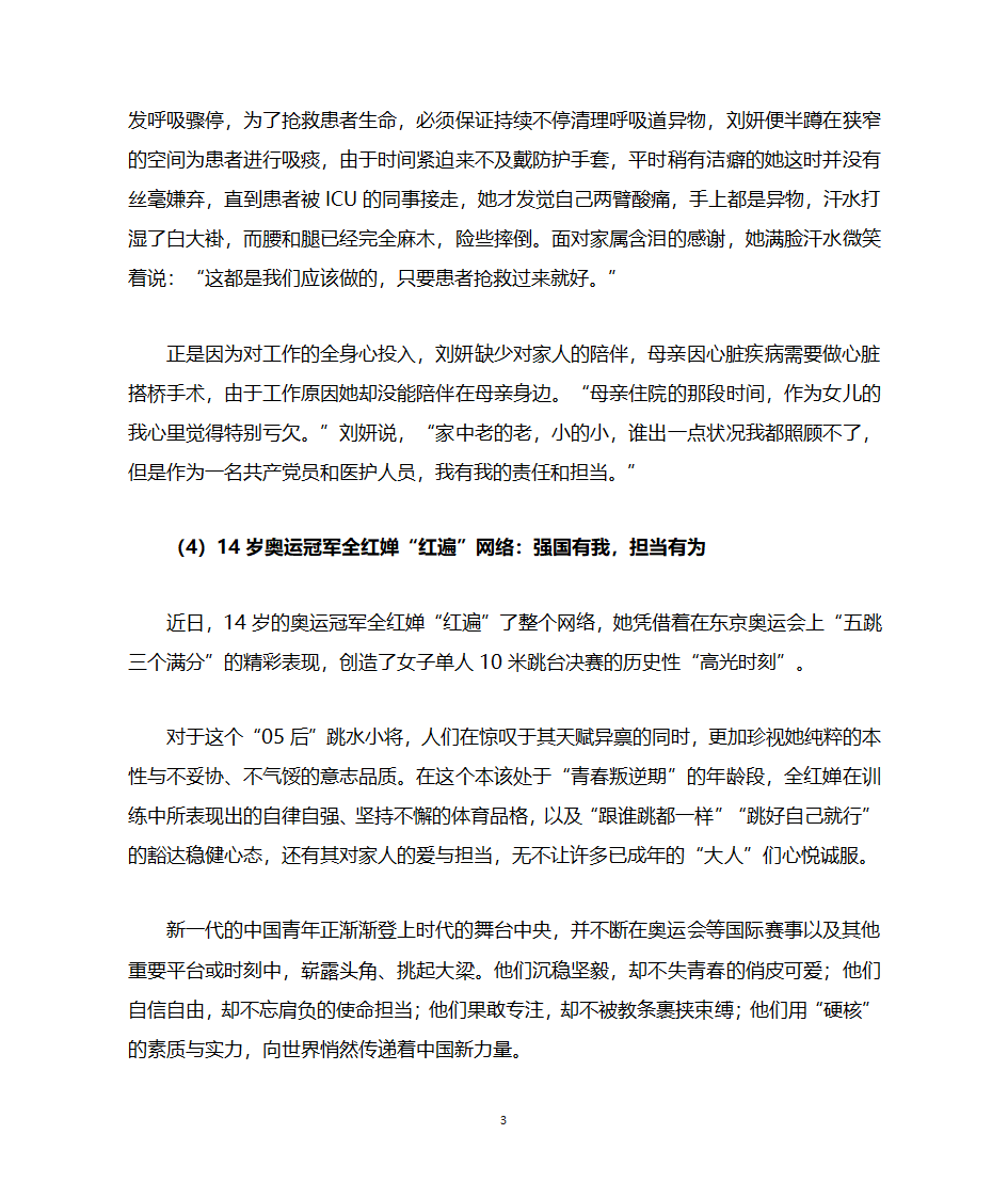 2022年高考作文必备万能热点素材----“责任担当”话题第3页