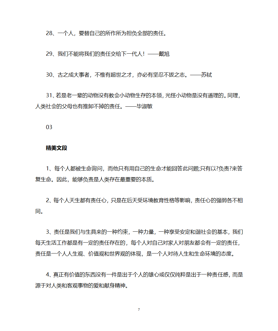 2022年高考作文必备万能热点素材----“责任担当”话题第7页