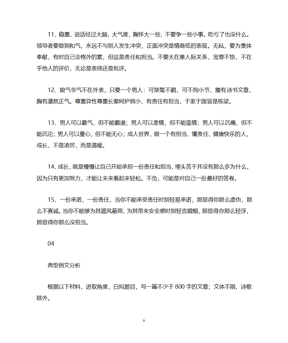 2022年高考作文必备万能热点素材----“责任担当”话题第9页