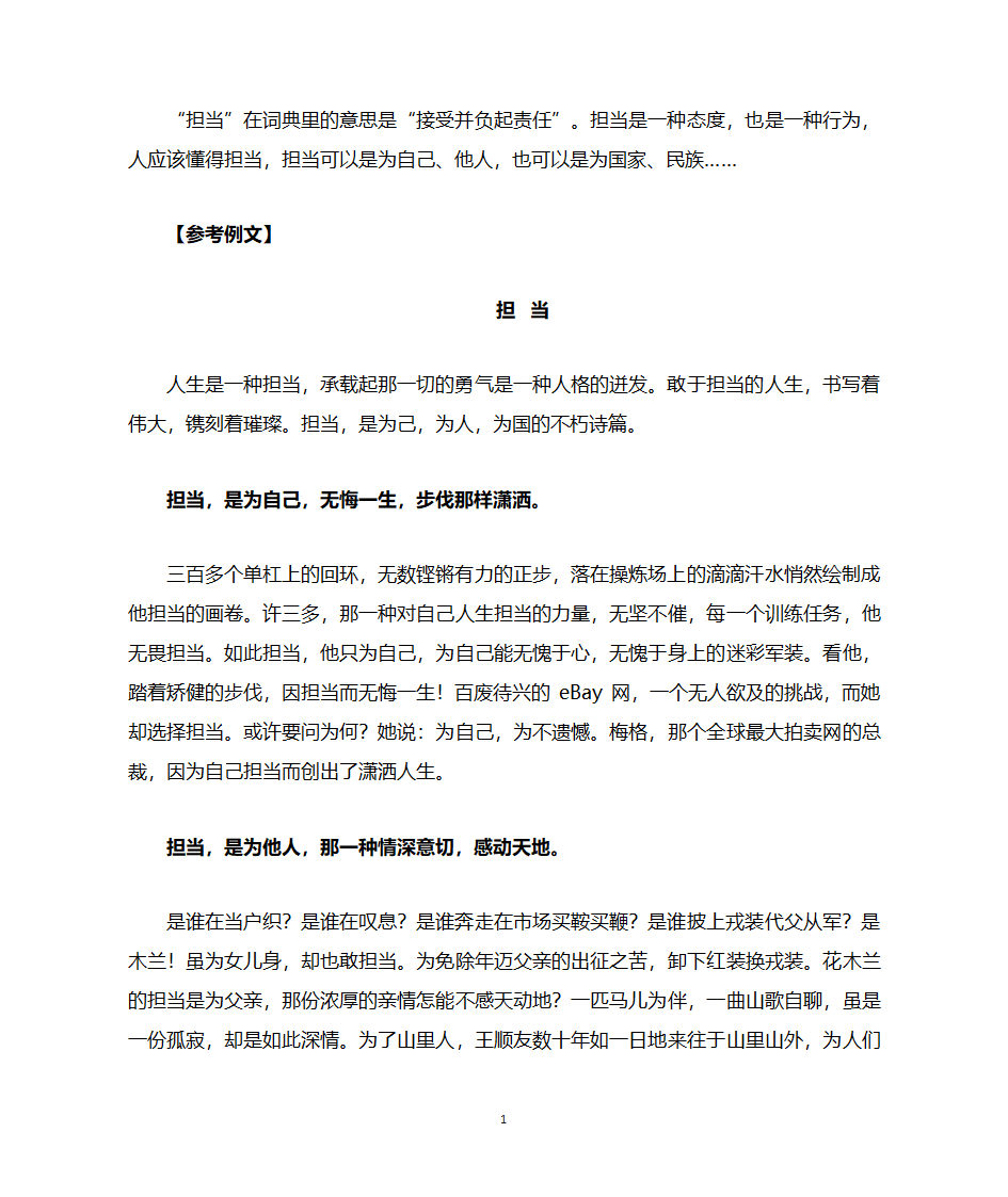 2022年高考作文必备万能热点素材----“责任担当”话题第10页