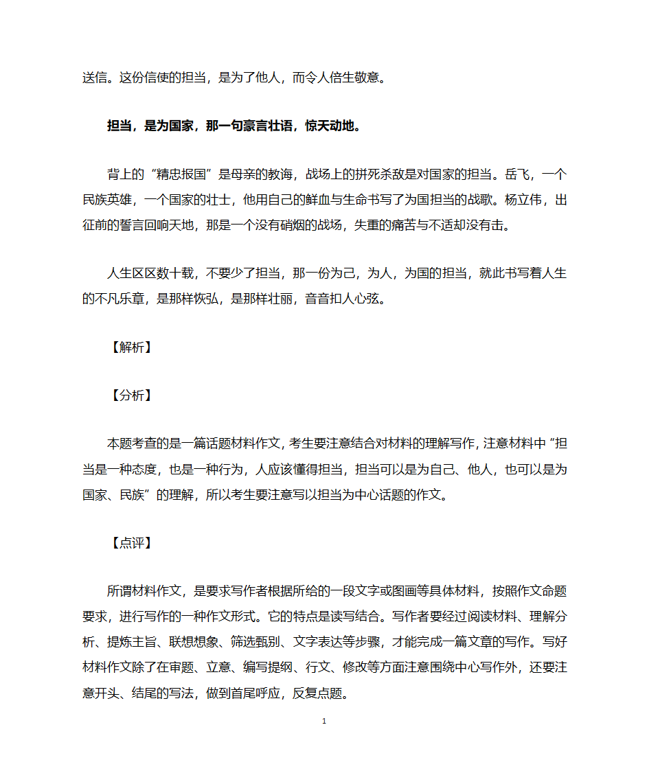 2022年高考作文必备万能热点素材----“责任担当”话题第11页